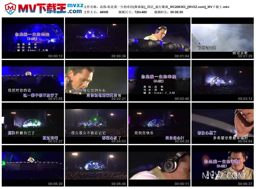高韩-你是我一生的牵挂(舞曲版)_国语_流行歌曲_MC206353